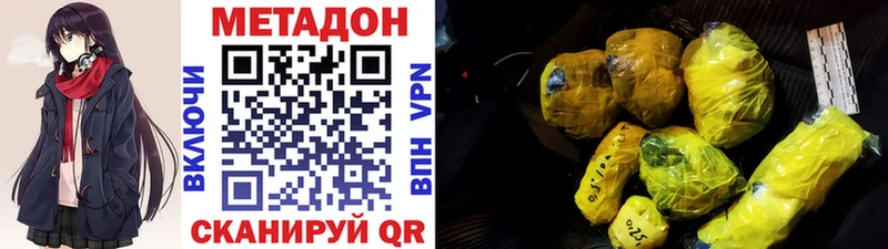 Метадон methadone  Макушино 